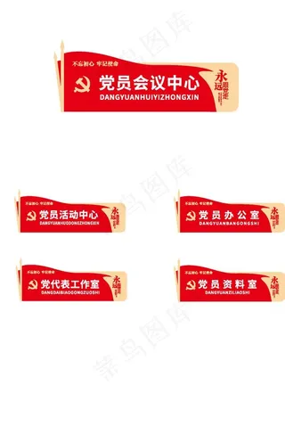党建门牌图片