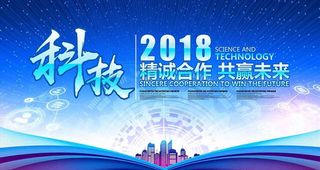 科技展板图片