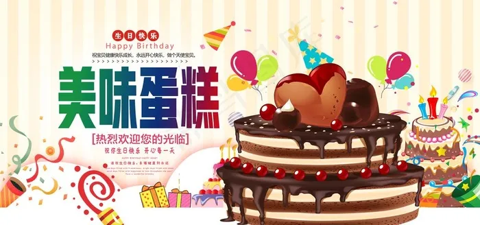 生日蛋糕定做图片(6000X3000(DPI:150))psd模版下载