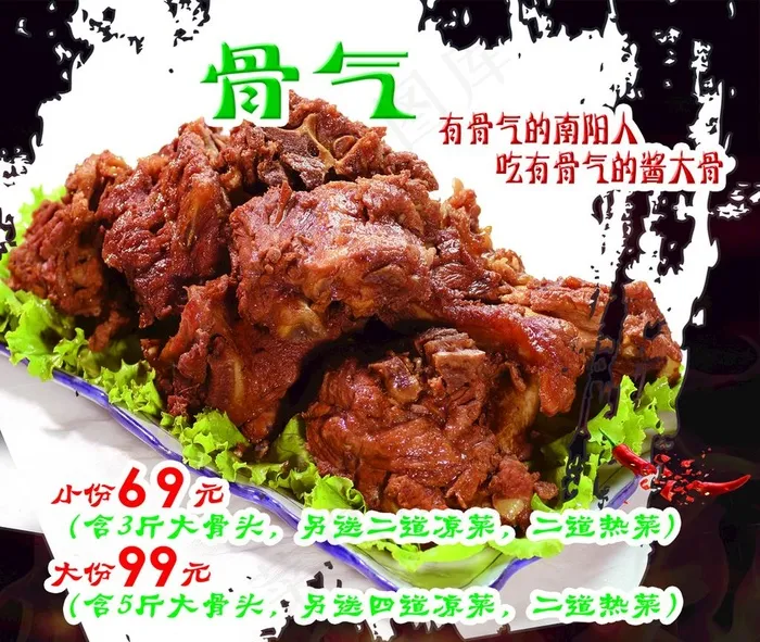 大骨头   酱大骨   卤味图片(1701X1489(DPI:72))psd模版下载