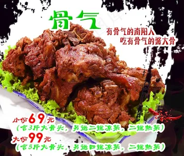 大骨头   酱大骨   卤味图片