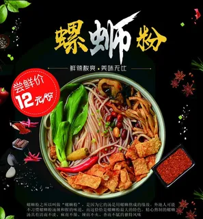 螺蛳粉图片 螺蛳粉图片