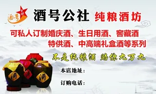 酒号公社图片