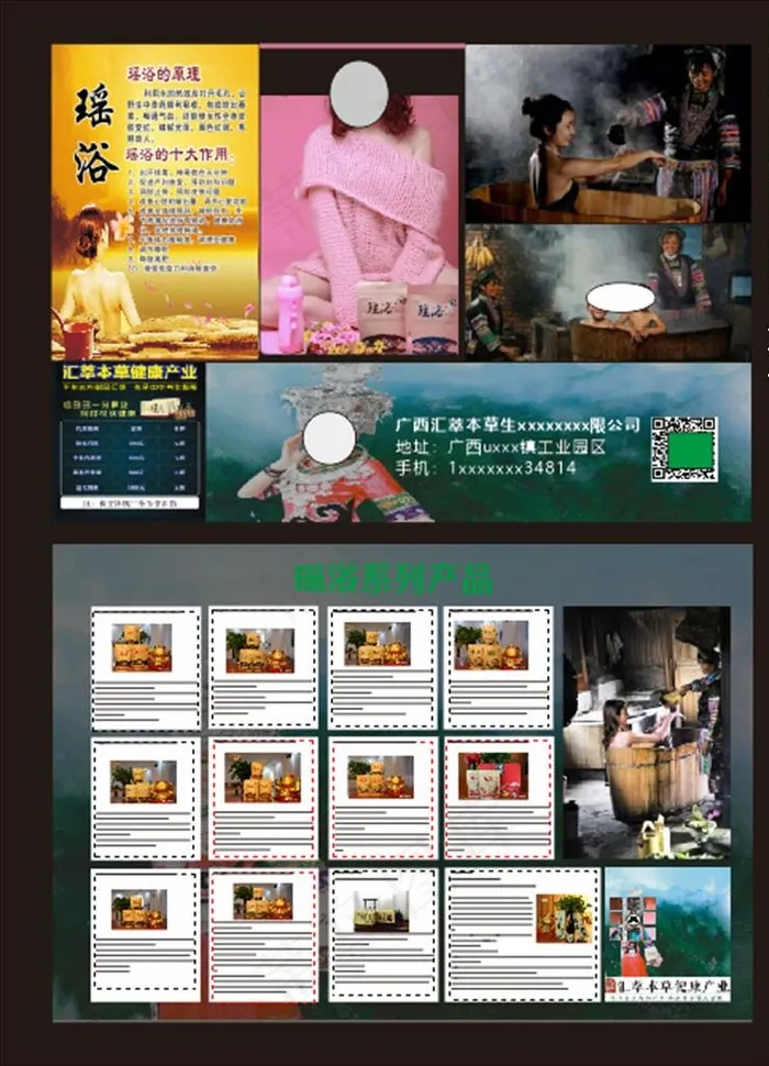 瑶浴宣传单图片cdr矢量模版下载