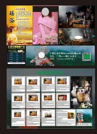 瑶浴宣传单图片