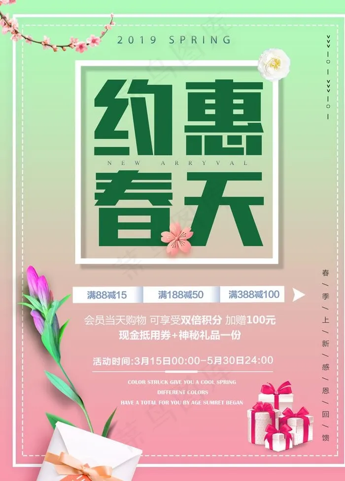 约会春天图片(3543X4724(DPI:150))psd模版下载