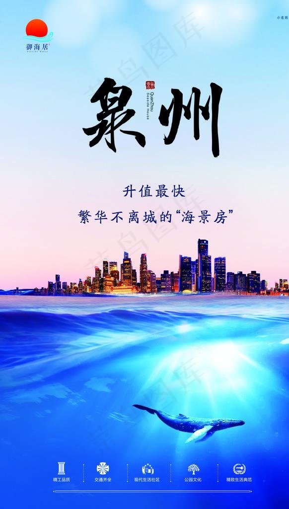 地产海景房图片(2362X3938(DPI:100))psd模版下载