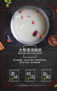 大骨清汤锅底图片 大骨清汤锅底图片