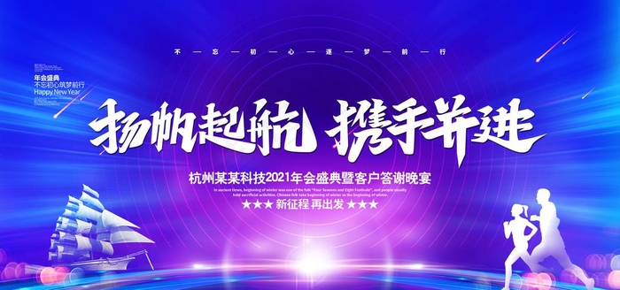 年会图片(4724X2362(DPI:200))psd模版下载