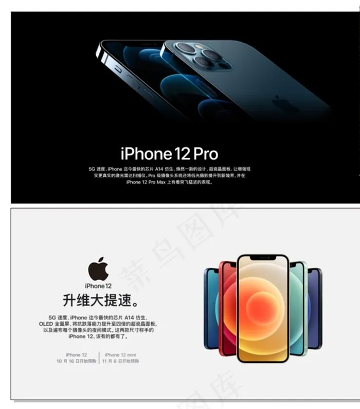 苹果12 iPhone12图片cdr矢量模版下载