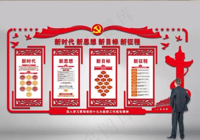 3D微立体新时代新征程新篇章文图片