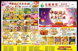 超市DM单图片