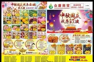 超市DM单图片