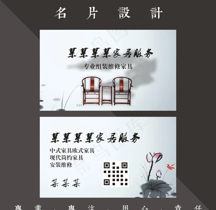家具名片图片cdr矢量模版下载
