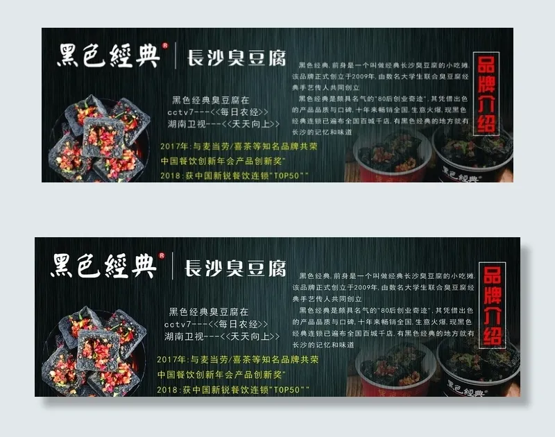 长沙经典臭豆腐图片cdr矢量模版下载