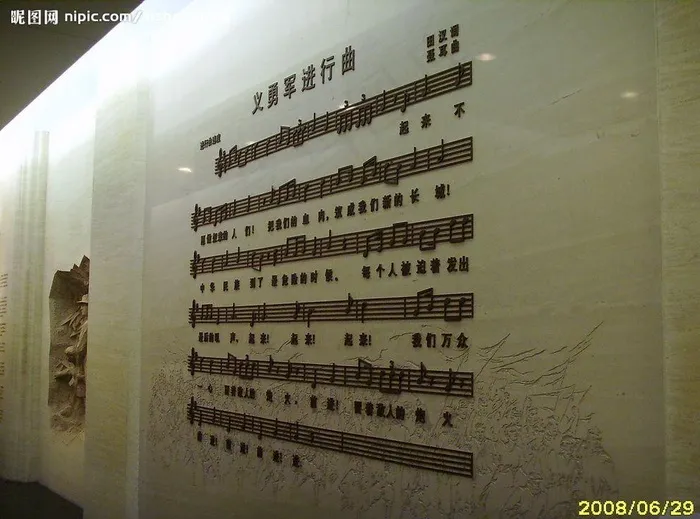 义勇军进行曲图片