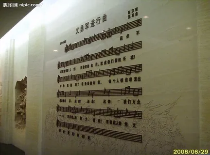 义勇军进行曲图片 义勇军进行曲图片