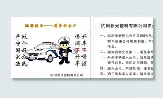 喝酒不开车  开车不喝酒图片