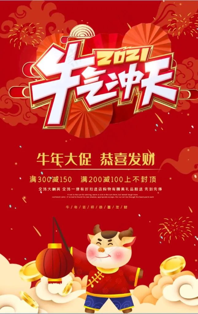 春节图片(3543X5315(DPI:150))psd模版下载