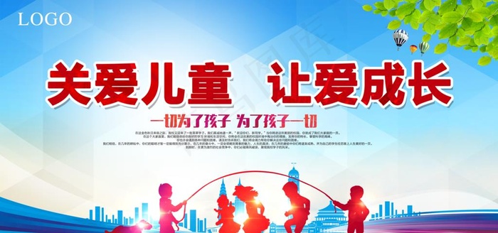 关爱儿童成长公益展板图片(7087X3543(DPI:150))psd模版下载