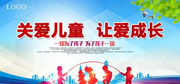 关爱儿童成长公益展板图片(7087X3543(DPI:150))psd模版下载