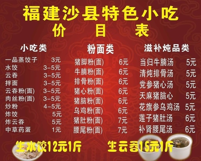 福建沙县小吃图片cdr矢量模版下载