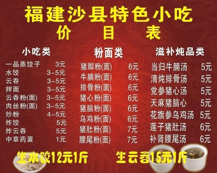 福建沙县小吃图片