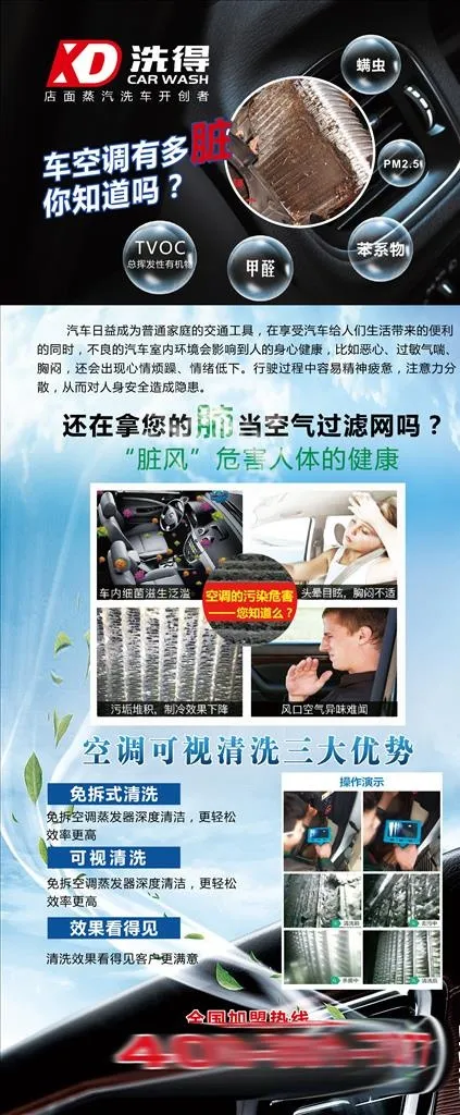 汽车空调清洗展架图片(3150X7087(DPI:100))psd模版下载