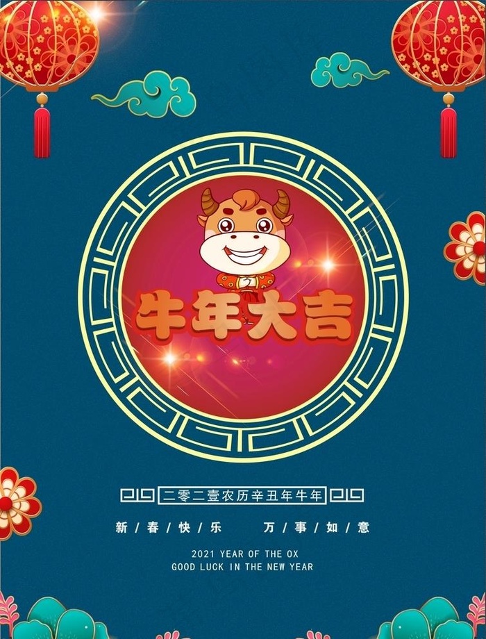 牛年大吉海报图片cdr矢量模版下载