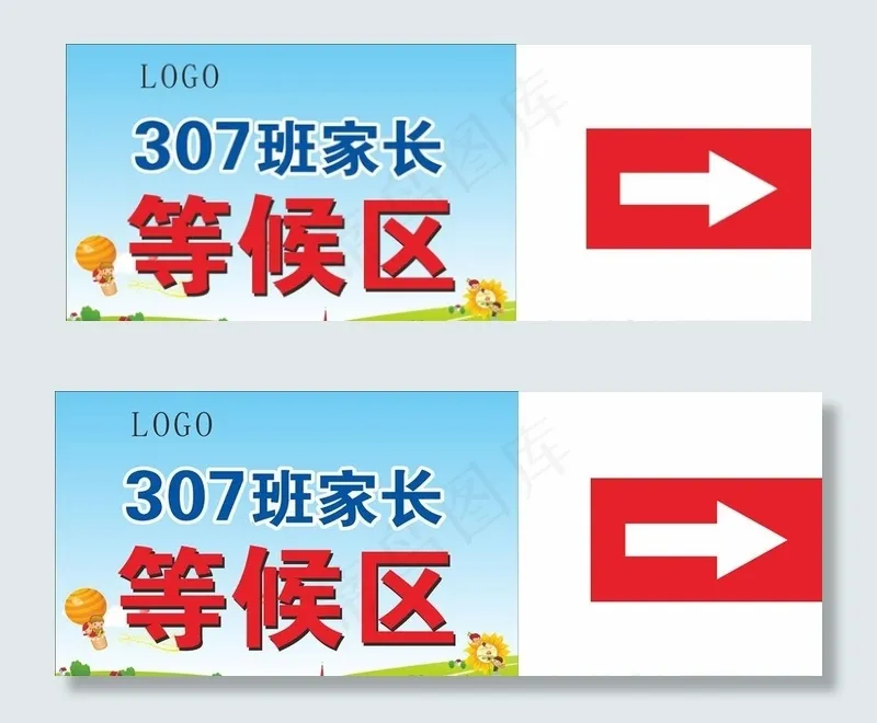 家长等候区图片cdr矢量模版下载