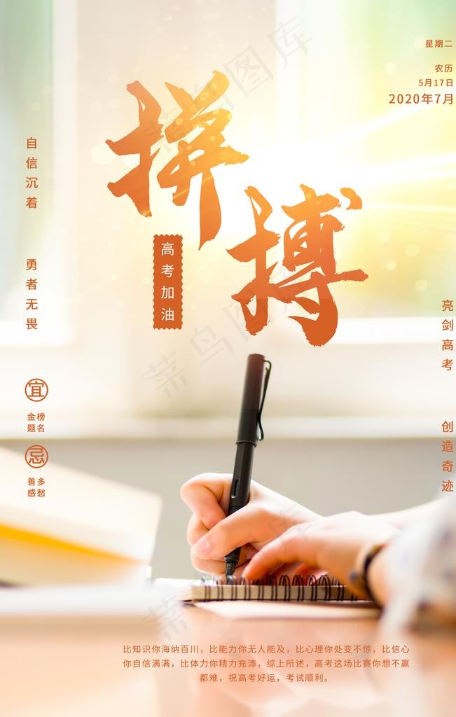 拼搏 高考标语 励志标语图片(1701X2551(DPI:72))psd模版下载