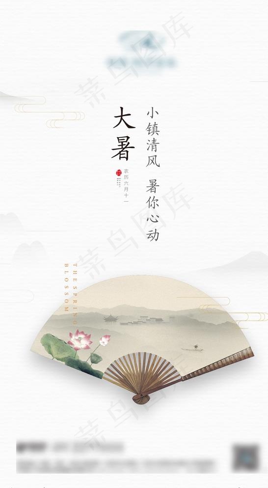 大暑图片(2668X4734(DPI:300))psd模版下载