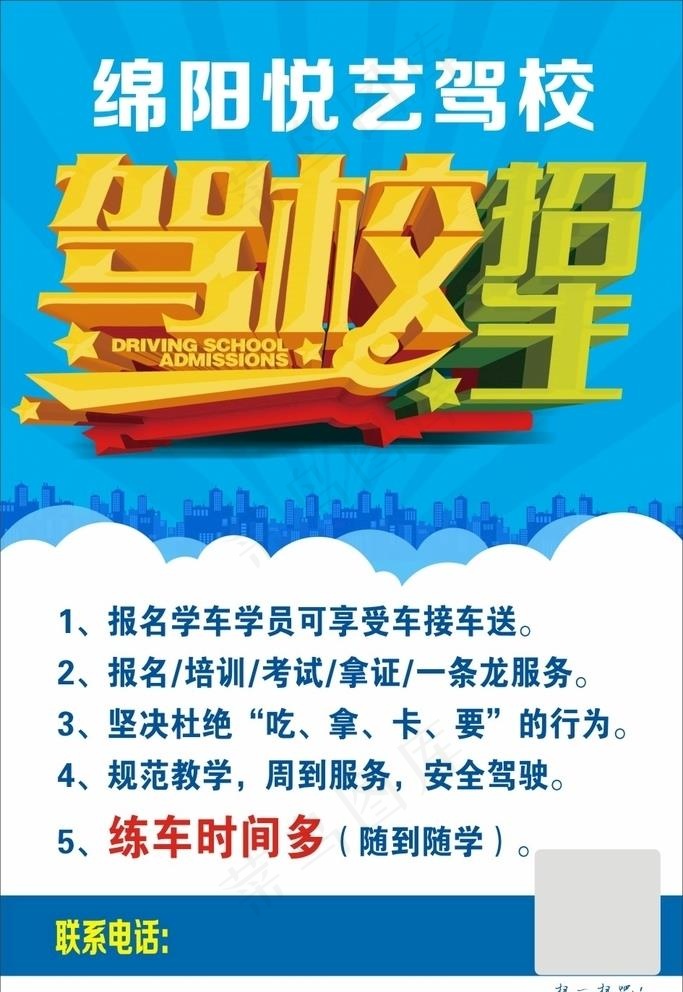 驾校招生图片