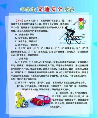 中学生交通安全意识图片