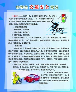 中学生交通安全意识图片