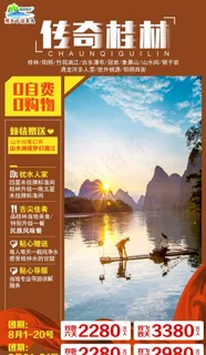 桂林旅游海报图片