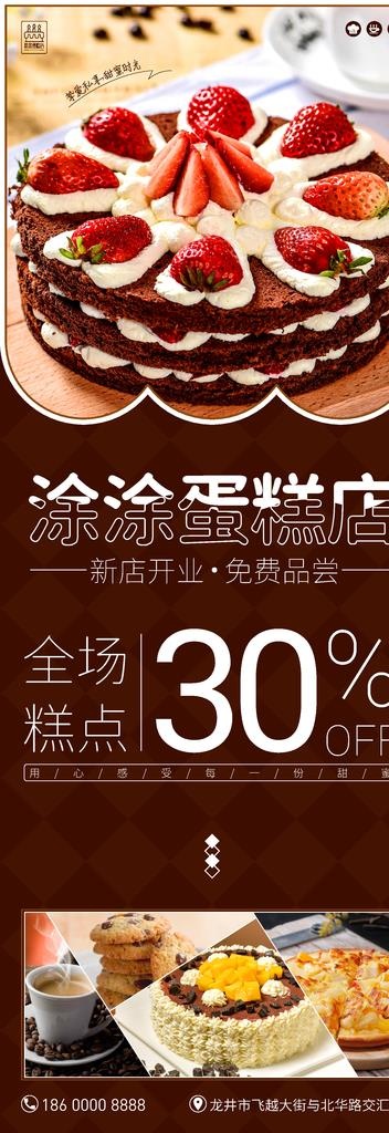 蛋糕店展架图片ai矢量模版下载