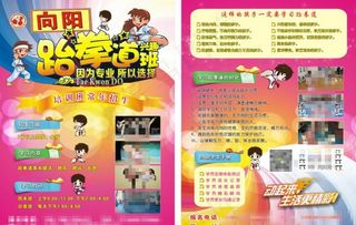 跆拳道单页图片