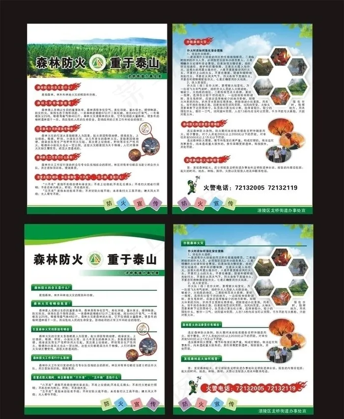 森林防火宣传图片cdr矢量模版下载