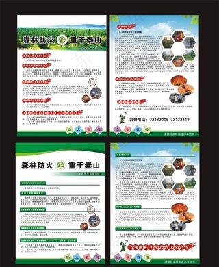 森林防火宣传图片