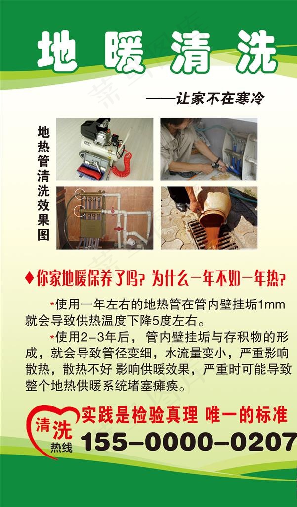 地暖清洗图片psd模版下载