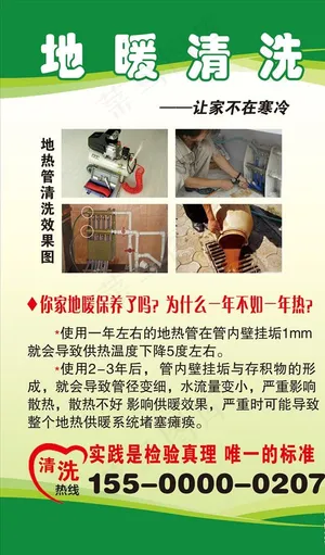 地暖清洗图片