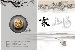 水墨画册 画册封面 家 山河图片