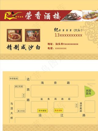 酒楼名片图片