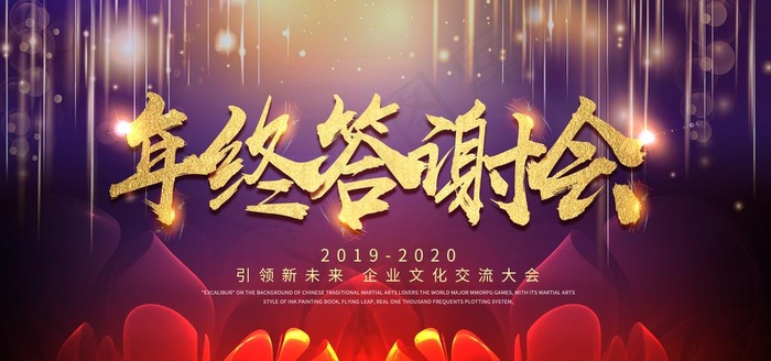 年终答谢会图片