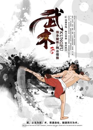 武术海报图片