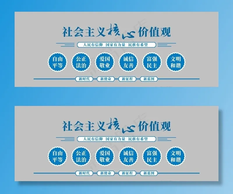 *核心价值观图片cdr矢量模版下载