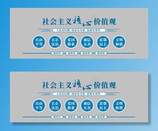 *核心价值观图片