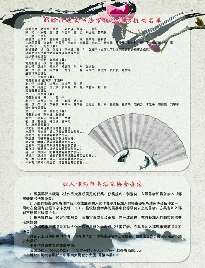 邯郸市硬笔书协单页图片(2551X3437(DPI:300))psd模版下载