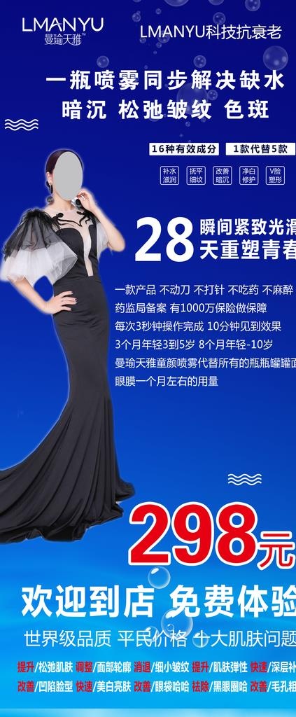 曼瑜天雅展架图片(2268X5102(DPI:72))psd模版下载